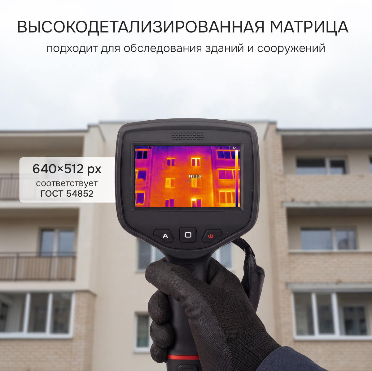 Тепловизор RGK TL-640 - 6
