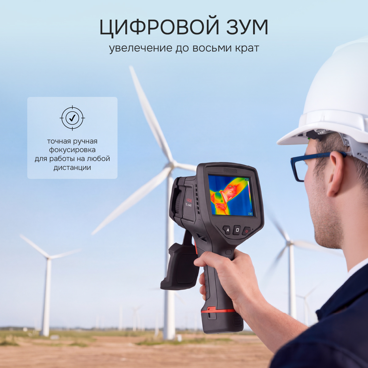 Тепловизор RGK TL-640 - 4