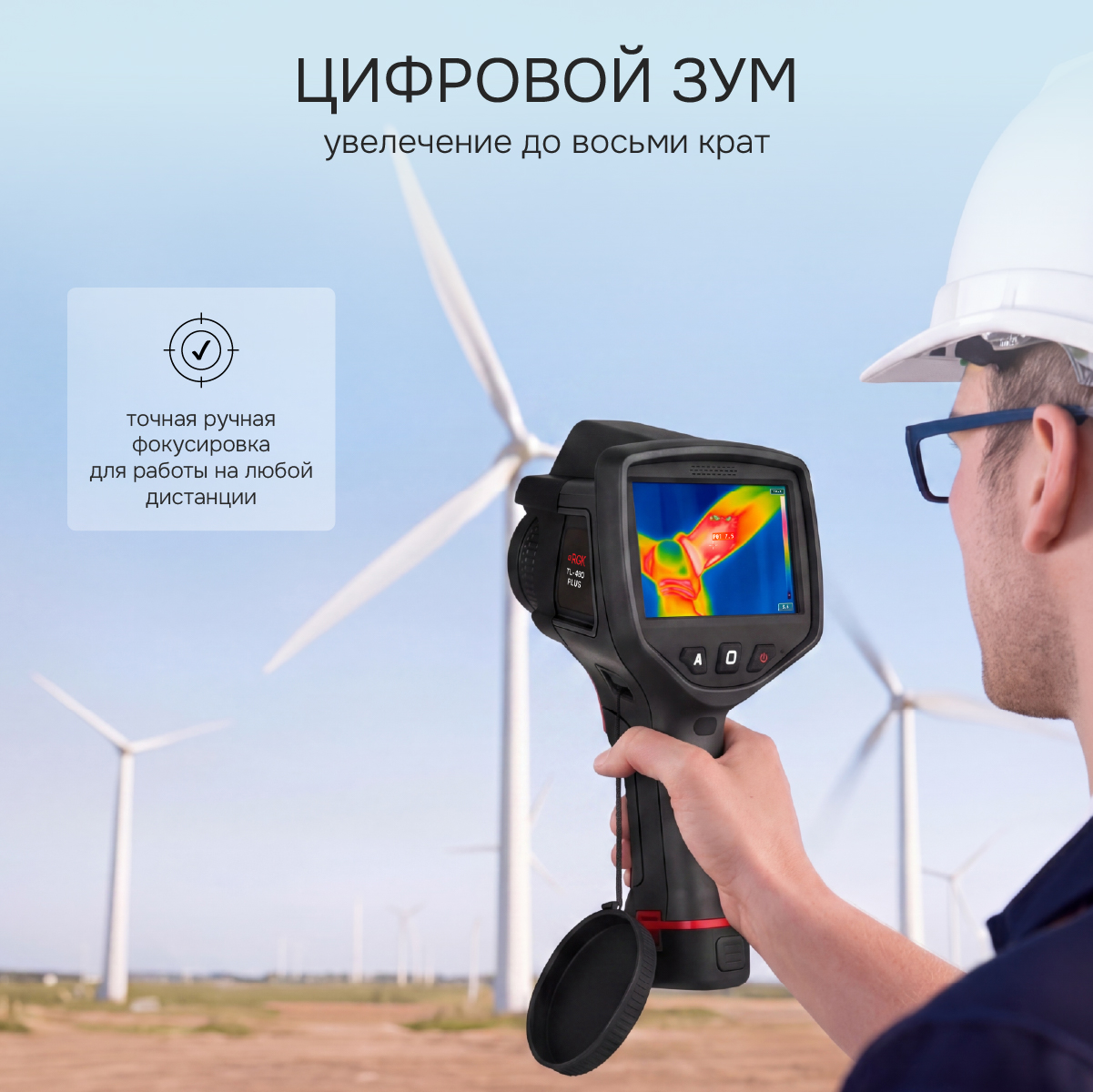 Тепловизор RGK TL-480 Plus с поверкой - 6