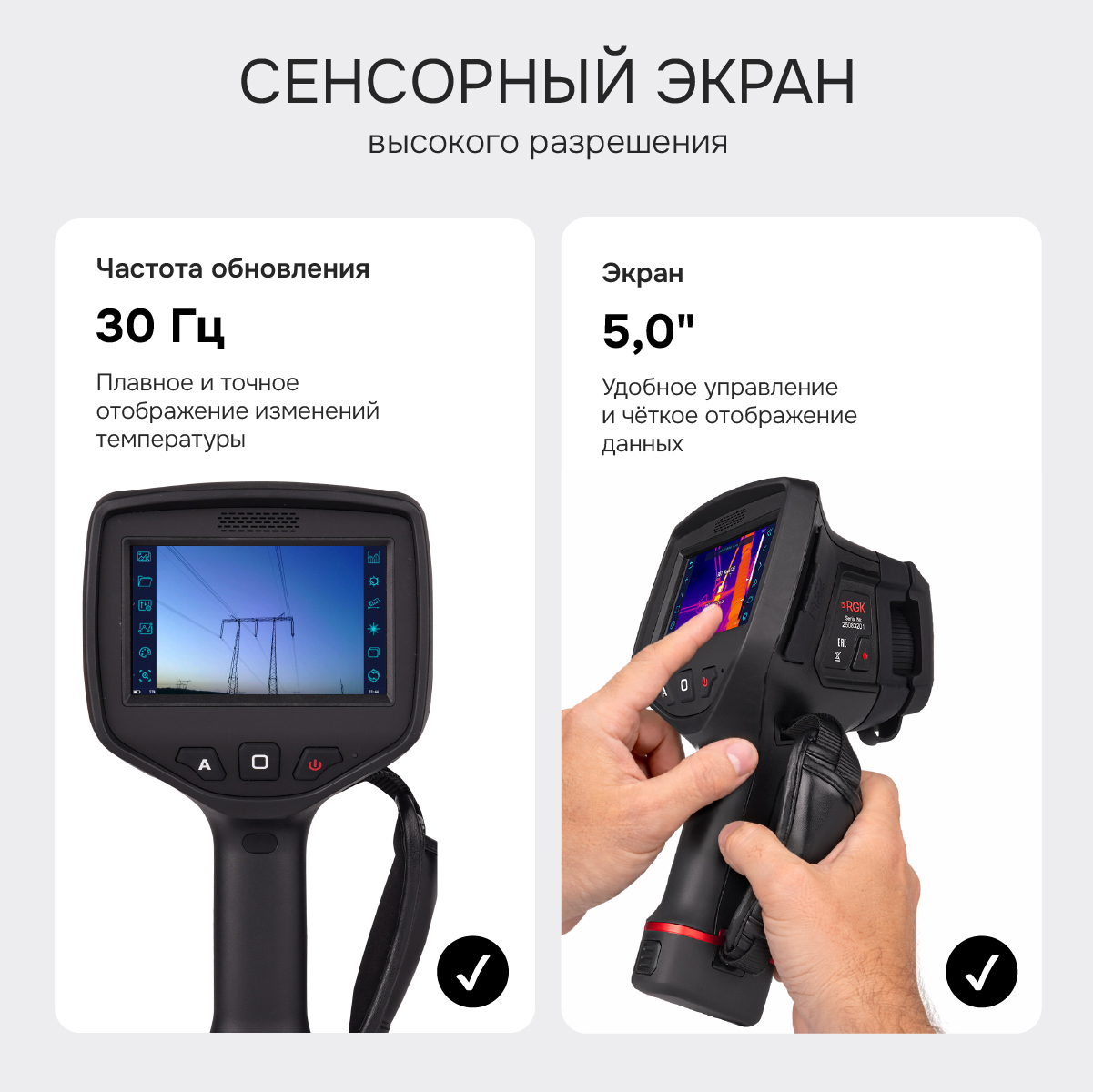 Тепловизор RGK TL-640 - 8