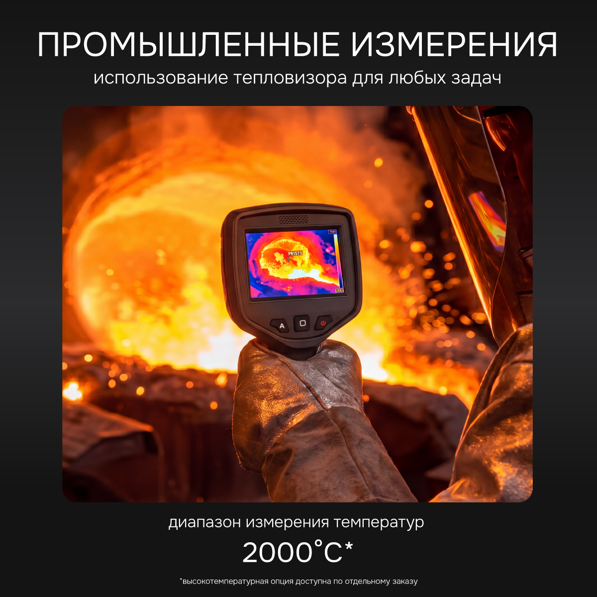 Тепловизор RGK TL-640 - 3