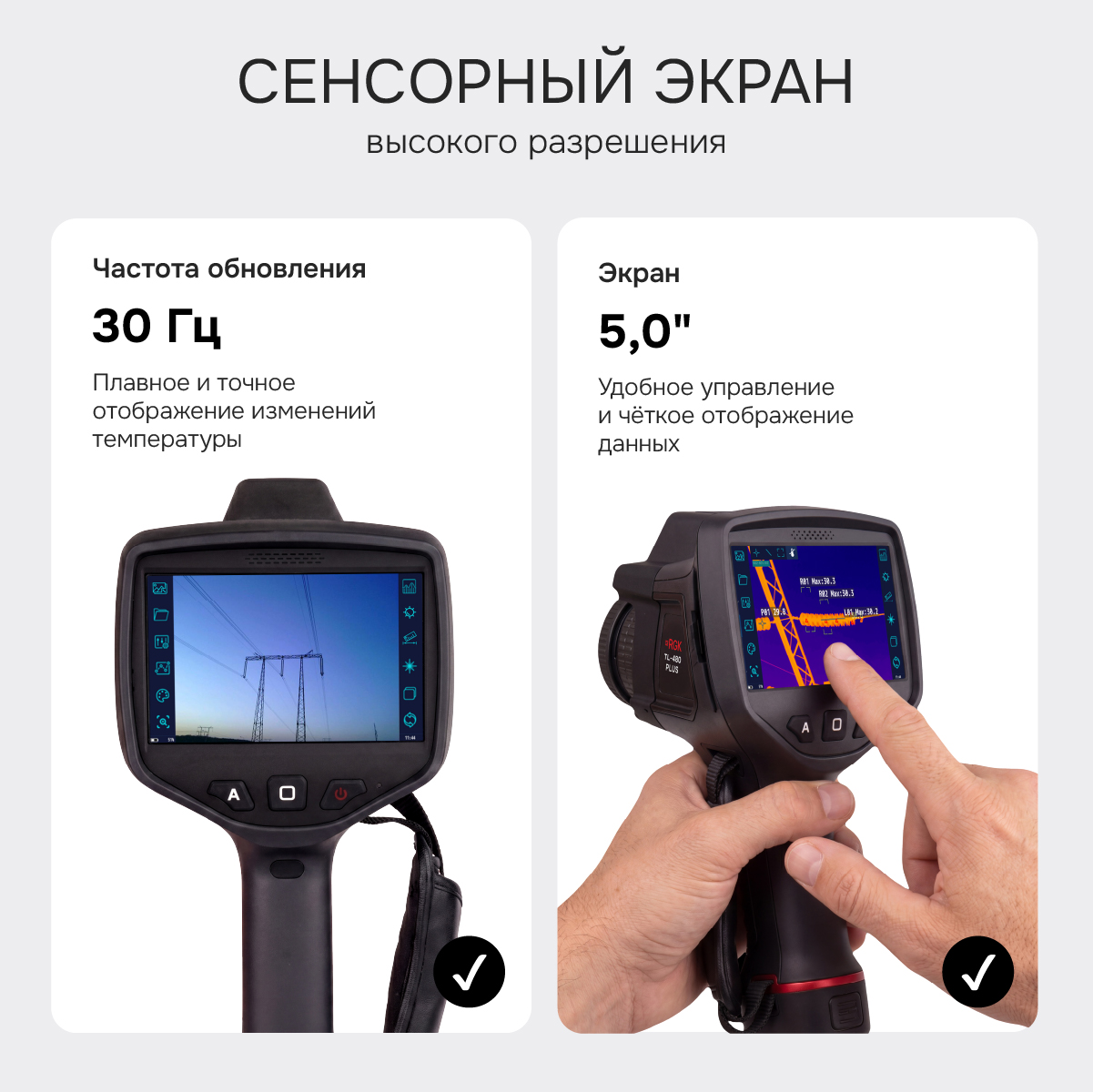 Тепловизор RGK TL-480 Plus с поверкой - 9